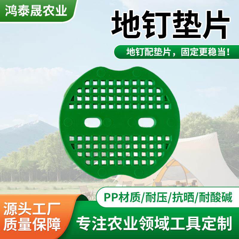 地钉垫片1000个装两孔三孔垫片农业园艺地钉垫片