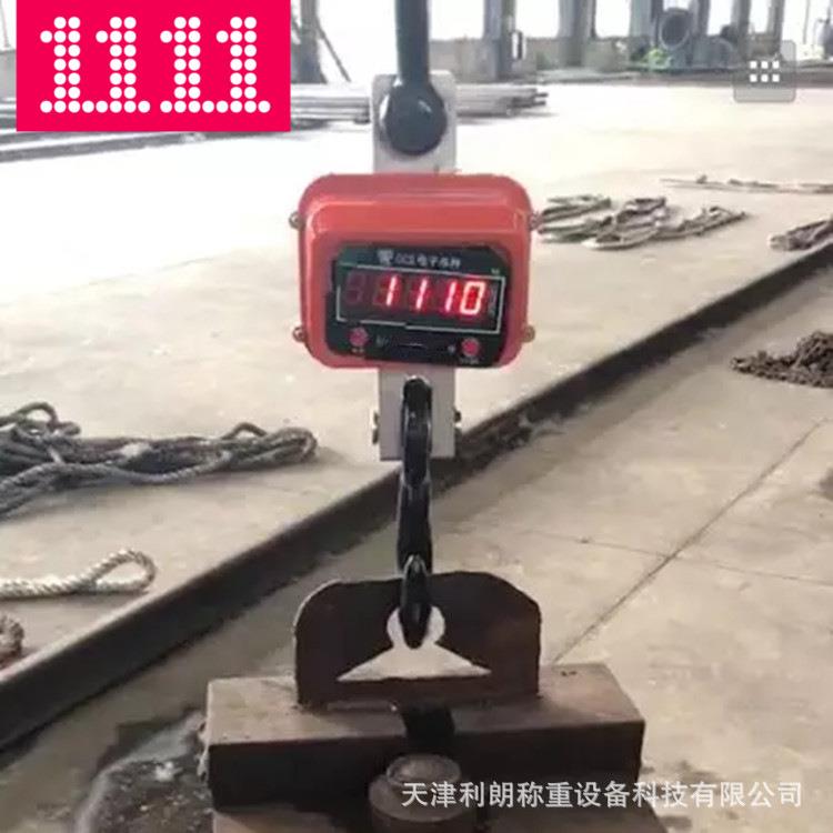 天津5吨直视吊钩秤ocs数字显示电子吊秤天车上使用5T挂钩磅