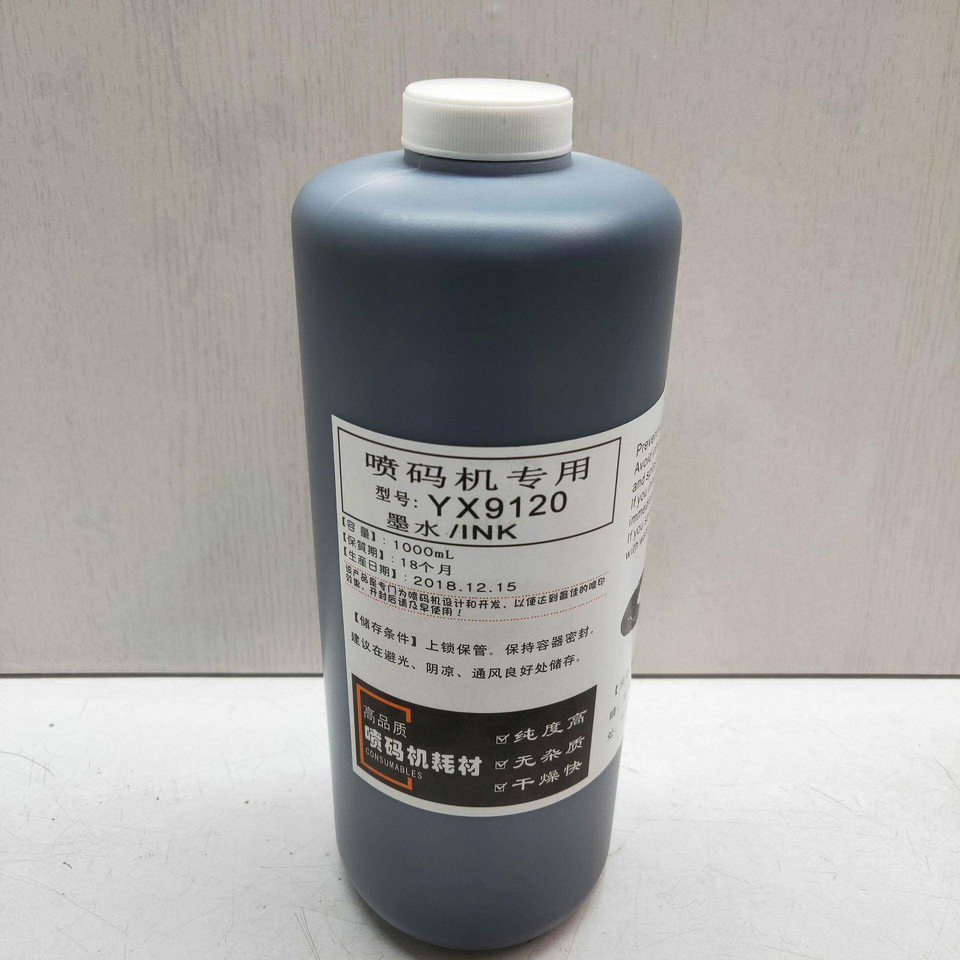 通用墨水YX9120耐高温油墨喷码机墨水喷码机油墨