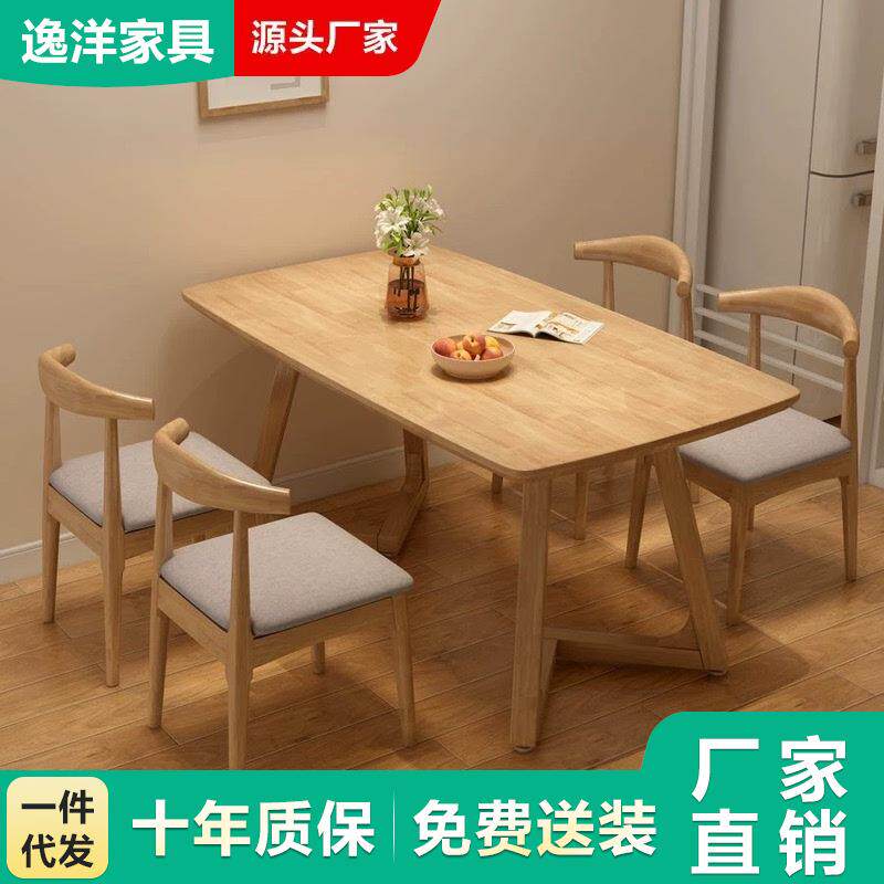现代简约北欧实木餐桌经济型长方形餐桌椅组合小户型客厅家用饭桌