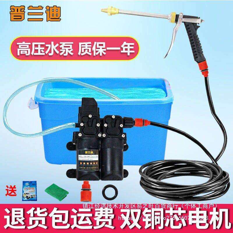 普兰迪12v家用洗车机220v压洗车水枪便携洗车电动洗车水泵直销图片