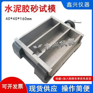 水泥胶砂试模灌浆料试块模具盒子40*40*160压浆/软练三联塑料试模