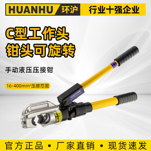 环沪液压压线钳HHY-510手动液压钳压接钳绝缘手柄压接C型H型线夹