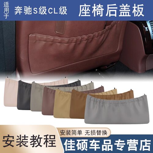 适用于奔驰S级CL座椅后盖板W221S320S400座椅靠背储物袋后背兜