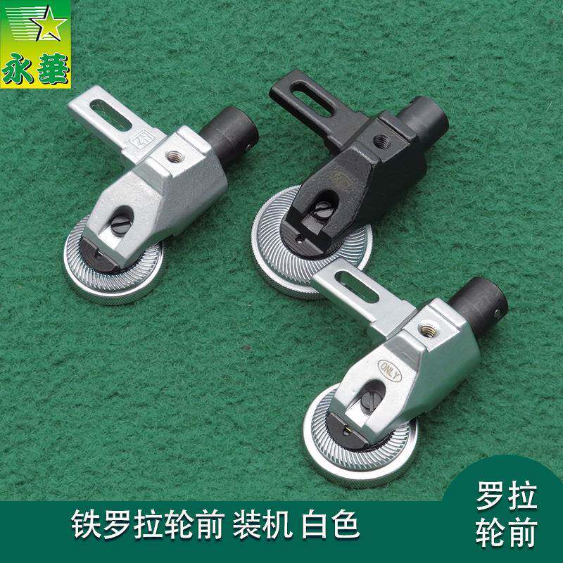 百福电脑罗拉车591送料滚轮压脚TTY罗拉车轮前杰羽罗拉送料轮压轮