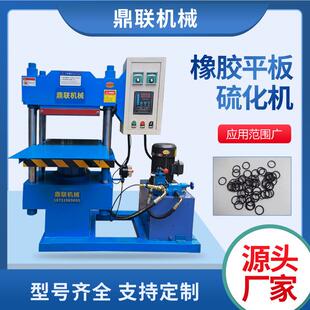 30T实验室专用平板硫化机升温快热度均匀