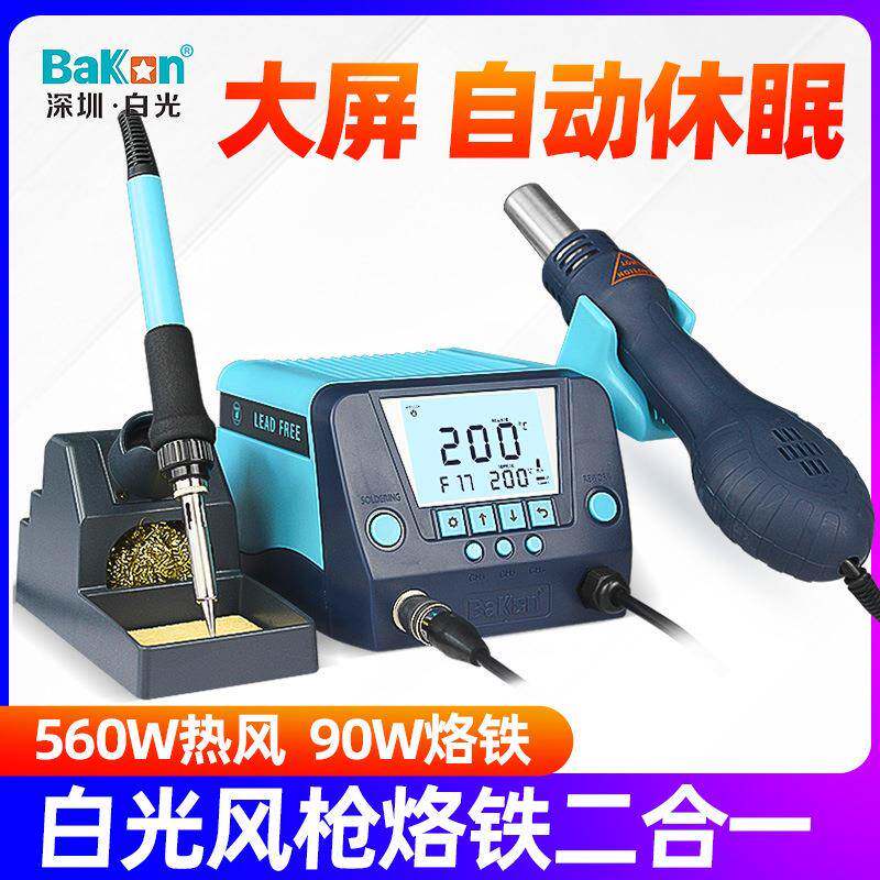白光BK881热风枪焊台二合一锡焊电烙铁数显恒温风枪可调温拆焊台