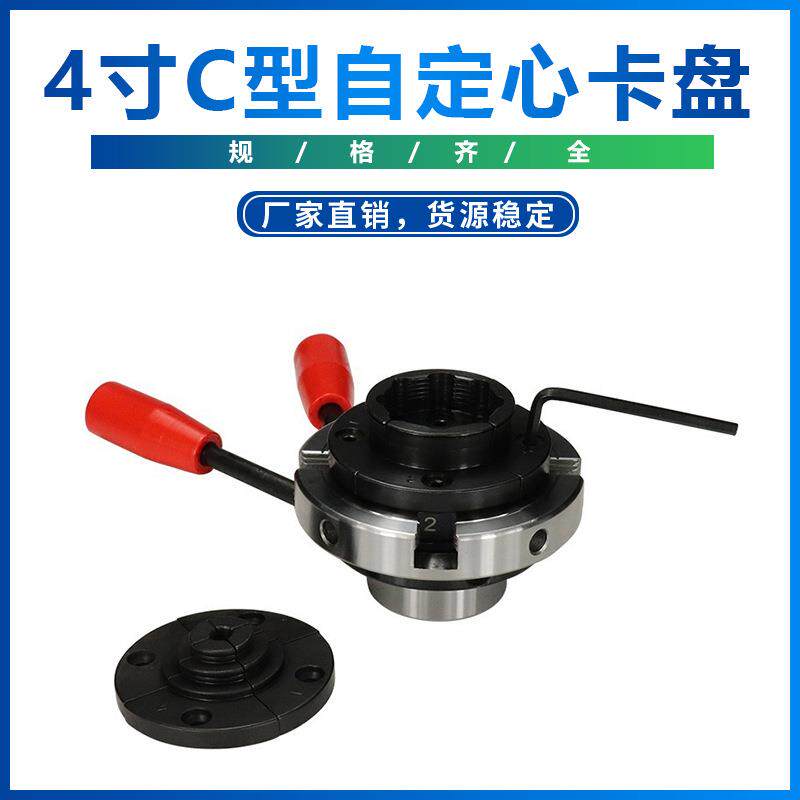 新款4寸C型自定心卡盘木工车床配件卡盘螺纹
