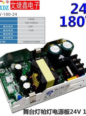 24V180w帕灯舞台灯电源摇头灯电源专用直流电源ledpowersupply