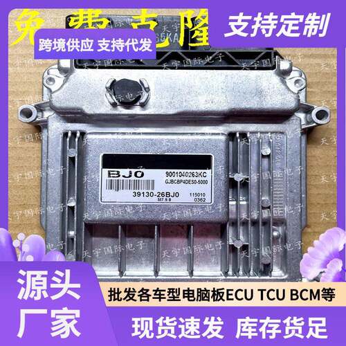 ECUMG7.9.8适用现代悦动起亚发动机电脑板BJ539130-26BJ0