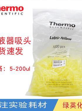 Thermo原装移液器吸头枪头5-200ul94300120规格齐全