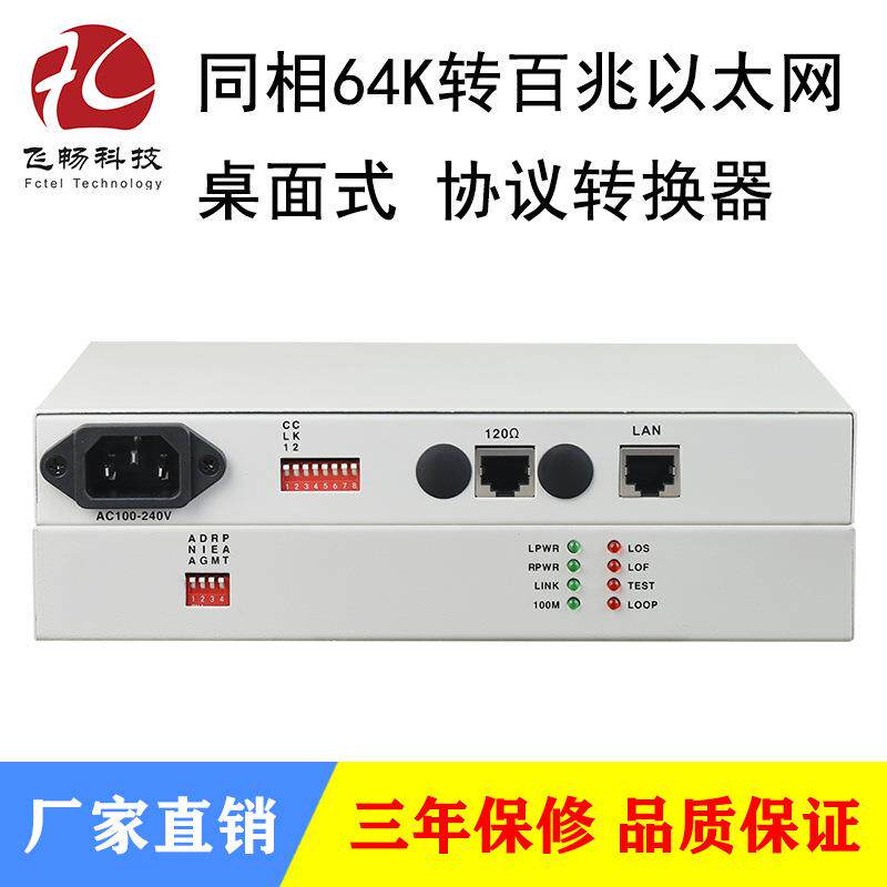 同相64K转以太网协议转换器网桥10/100M自适应RJ45座支持VLAN