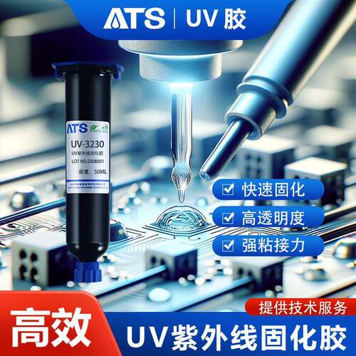 UV胶线束固定焊点保护FPC排线软性补强元器件密封光学胶水软胶