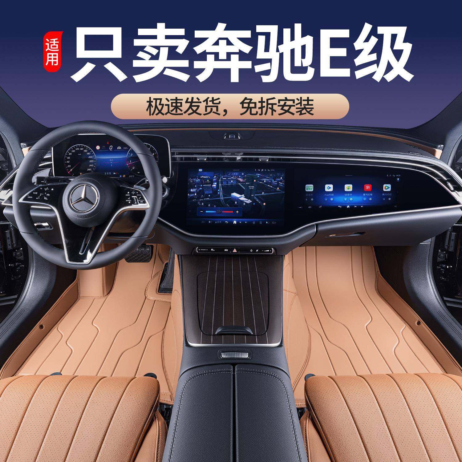 适用于25款奔驰E260L/E300L脚垫全包围奔驰E级专用汽车用品脚垫