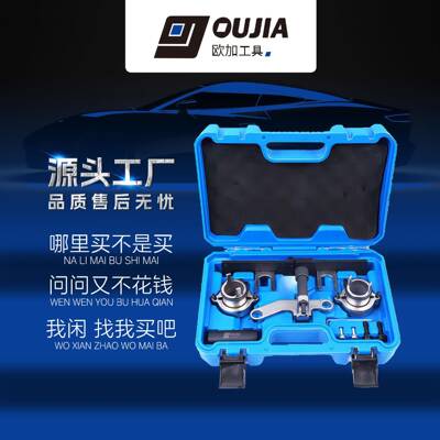 同步GM雪佛兰Onix1.0e1.0和1.2发动机正时工具套件