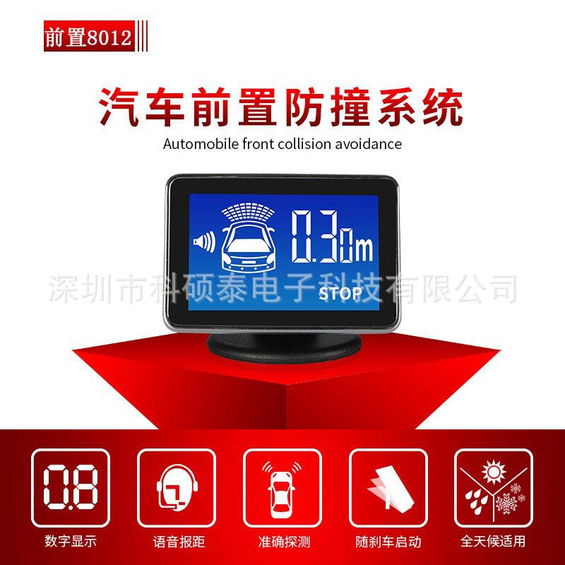 小车汽车前置雷达2/4探语音提示前置雷达探头感应