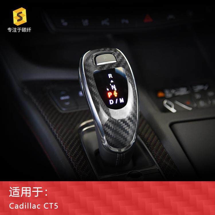 适用于凯迪拉克CT5别克GL8碳纤维排挡头干碳档把套内饰改装装饰贴