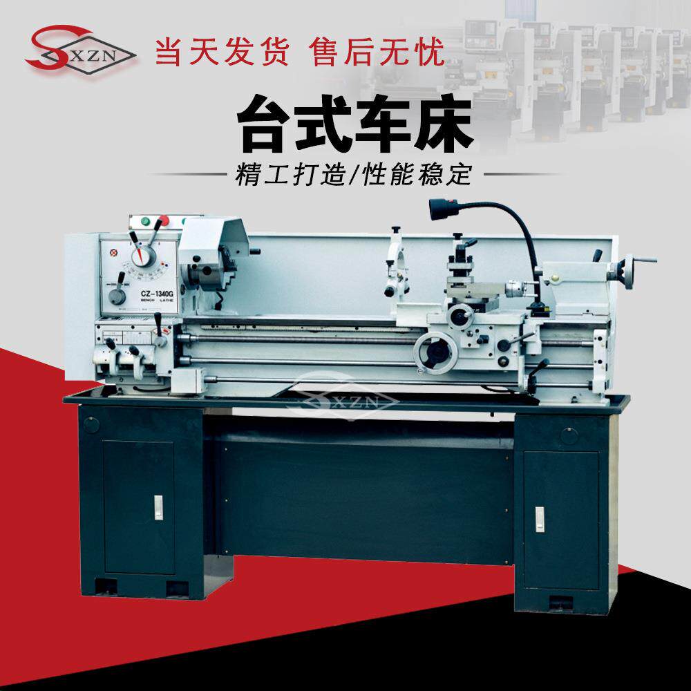 普通车床CZ1340G小型家用车床CZ1340台式仪表普通车床现货
