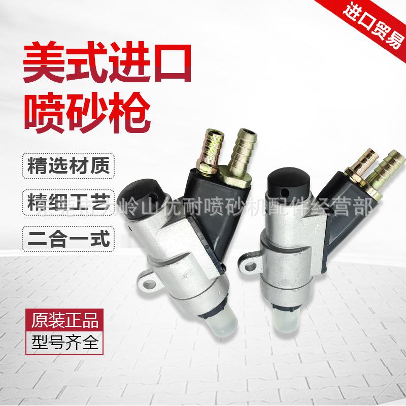 美式大沙量喷砂枪全原装碳化硼喷砂嘴气动喷沙自动喷砂机喷枪配件