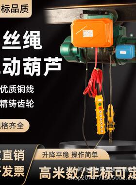 国标钢丝绳电动葫芦操作灵活1吨2吨3吨5吨10吨CD1/MD1型直销