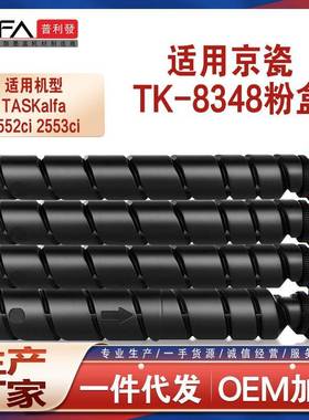 适用TK8348京瓷2552ci粉盒Kyocera2553ci墨粉盒TK8345打印机墨盒