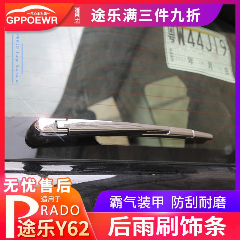 适用于途乐y62后雨刮饰条雨刷亮条贴片ABS涂乐装饰件用品专用配件