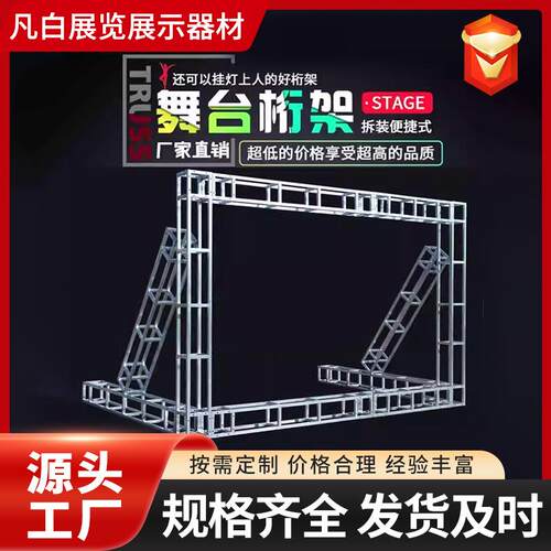 桁架行架珩架方管航架广告背景支架户外杭钢铁婚庆小舞台桁架