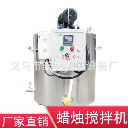 蜡烛石蜡大豆蜡钛白粉混合机恒温融蜡桶化蜡熔蜡罐加热搅拌锅50KG
