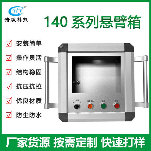 悬臂控制箱工业机床移动吊臂触摸屏安装盒铝合金操作箱7/10/15寸