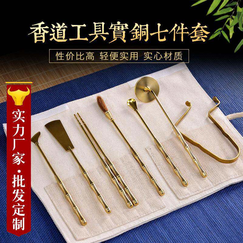 香道工具七件套打拓空熏香篆香勺灰压香道用具套装用品