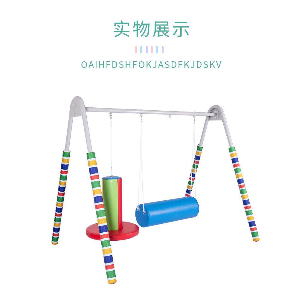 全套A字架秋千感统训练器材竖抱桶儿童室内家用前庭幼儿园教玩具