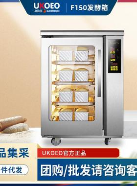 UKOEO高比克F60F150F110SF260商用发酵箱醒发箱加热恒温箱恒湿