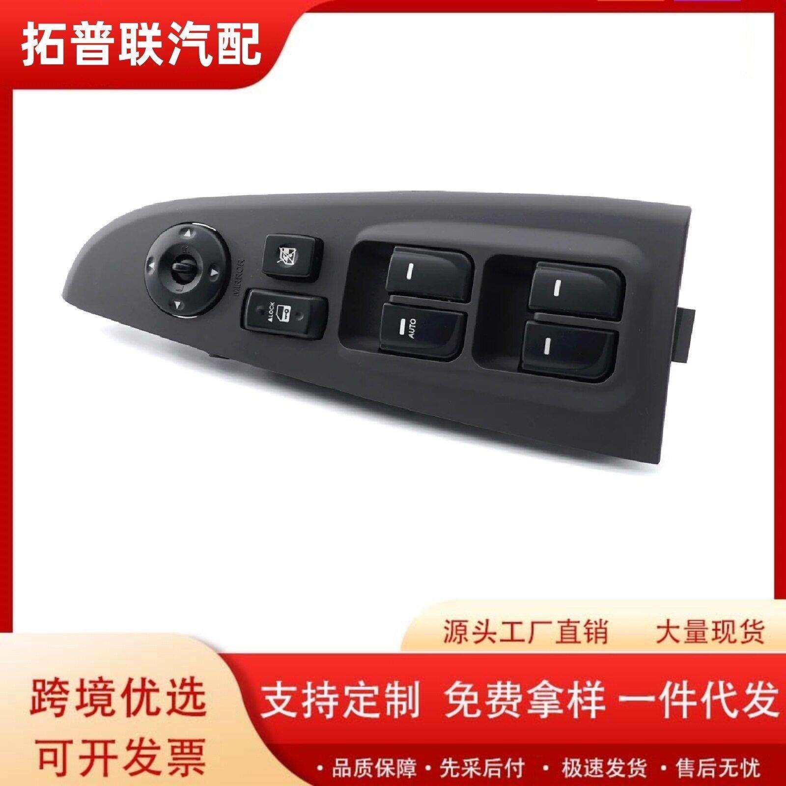 适用于现悦动车窗总控制玻璃升降器开关93570-2H000