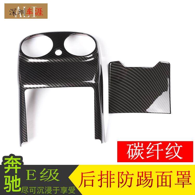 深圳车涯适用新款奔驰E级碳纤纹后排防踢面罩ABS碳纤纹内饰改装