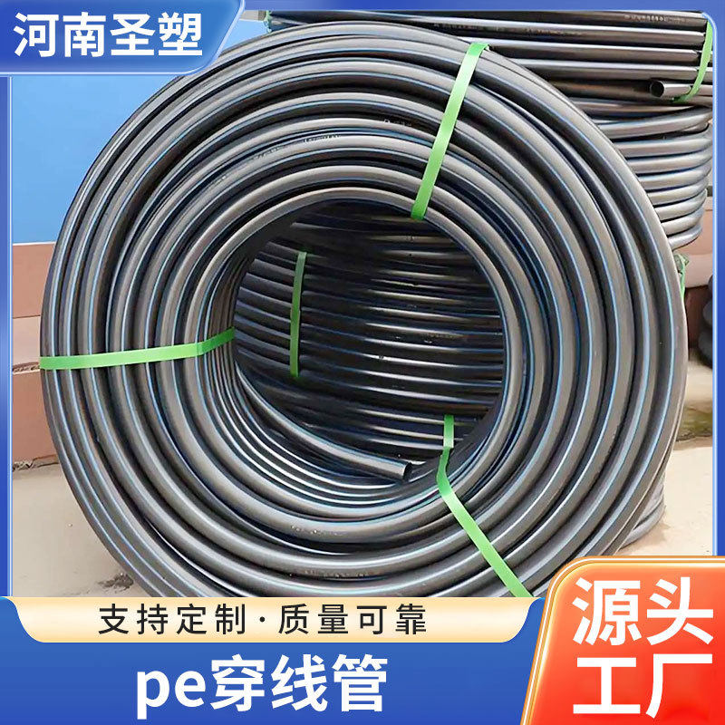 pe穿线管电缆保护管de25mm300米一盘一件
