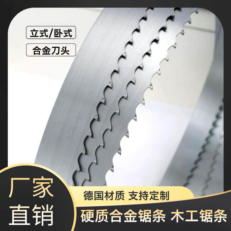 直销德国硬质合金锯条木工合金带锯条立式卧式龙门锯合金