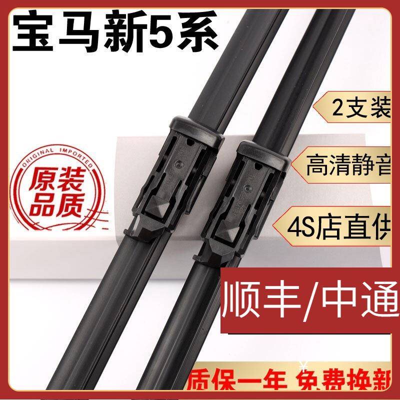 适用华晨宝马5系雨刮器片原装胶条进口宝马5系525li雨刷器宝马520