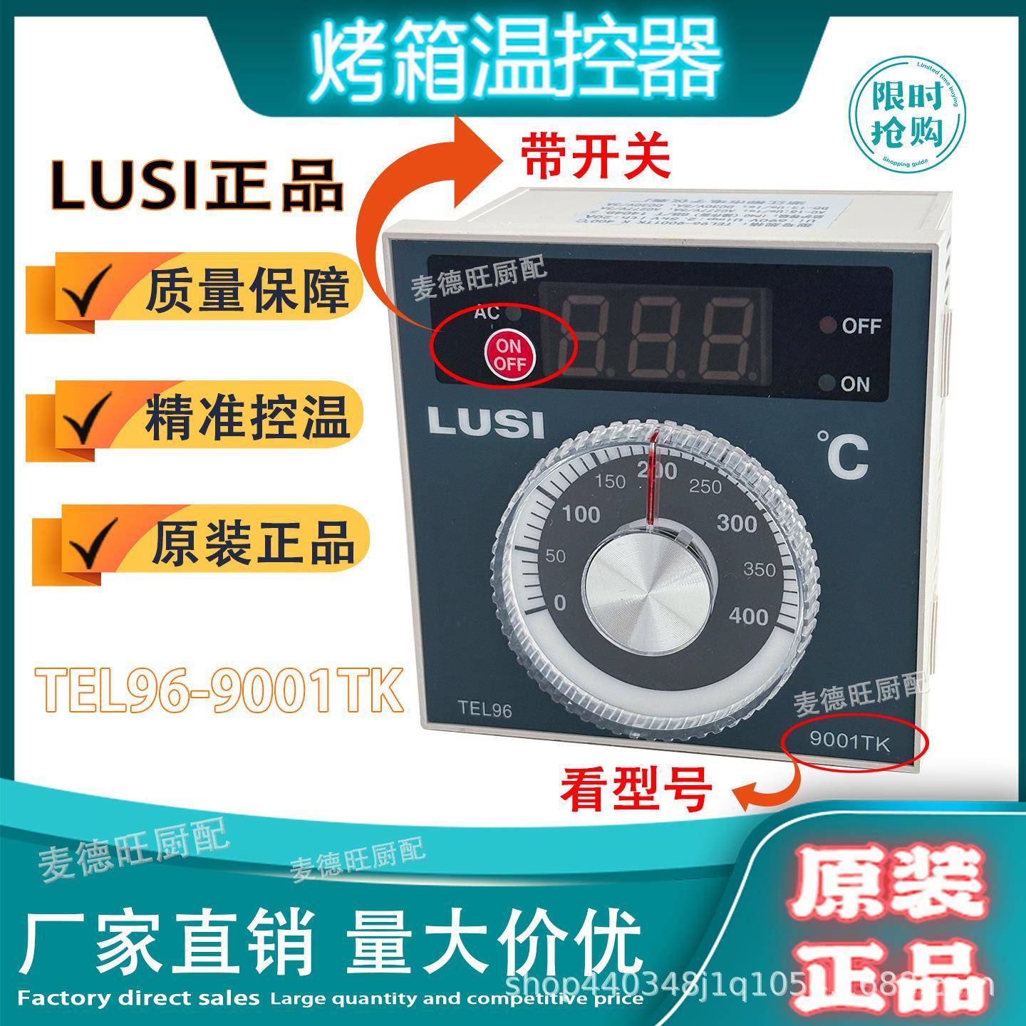 柳市LUSI烤箱炉新南方厨宝TEL96-9001TK带开关仪表数显温控器红菱