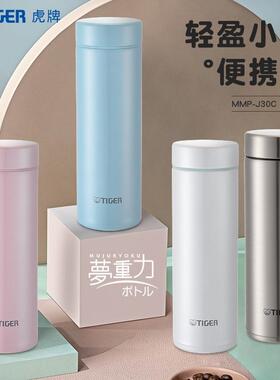 虎&牌保温杯MMP-J20C轻量小巧便携304不锈钢小清新颜值便携200ml
