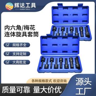 内六角1 2风炮连体批头八件套气动六角旋具套筒梅花套筒六角风炮