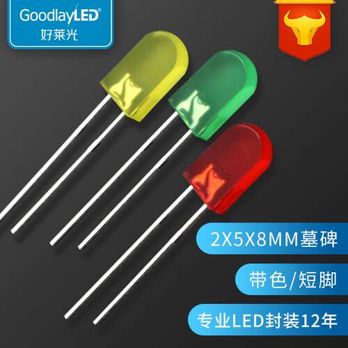 258墓碑灯珠带色短脚发光二极管红发红黄发黄绿发普绿LED直插灯珠