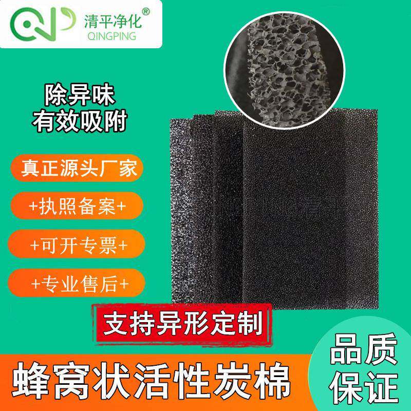 活性炭空气过滤棉网蜂窝状海绵体净化吸附箱纤维棉工业废气处理