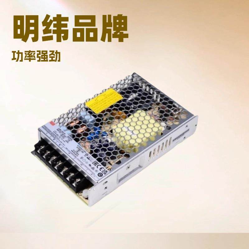 LRS-150W明纬12/24V直流15/36/48V开关电源120一NES24V5A12V10A