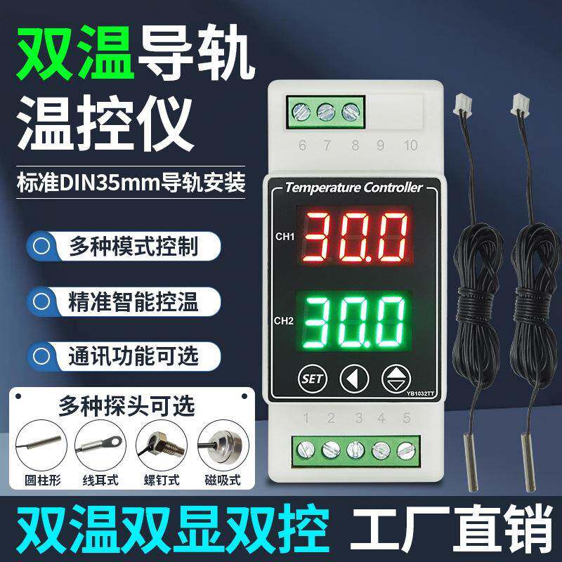 YB1032TT导轨式双温温控器双路温控仪两路温度温差控制器开关仪表
