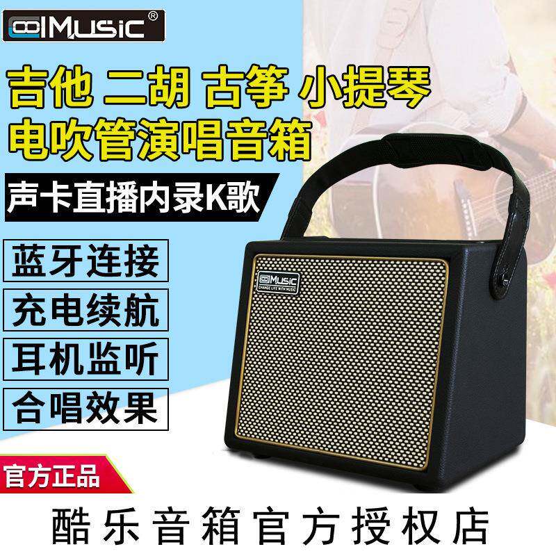 酷乐BPMINI专业户外充电二胡木吉他弹唱音箱小提琴古筝电吹管音响