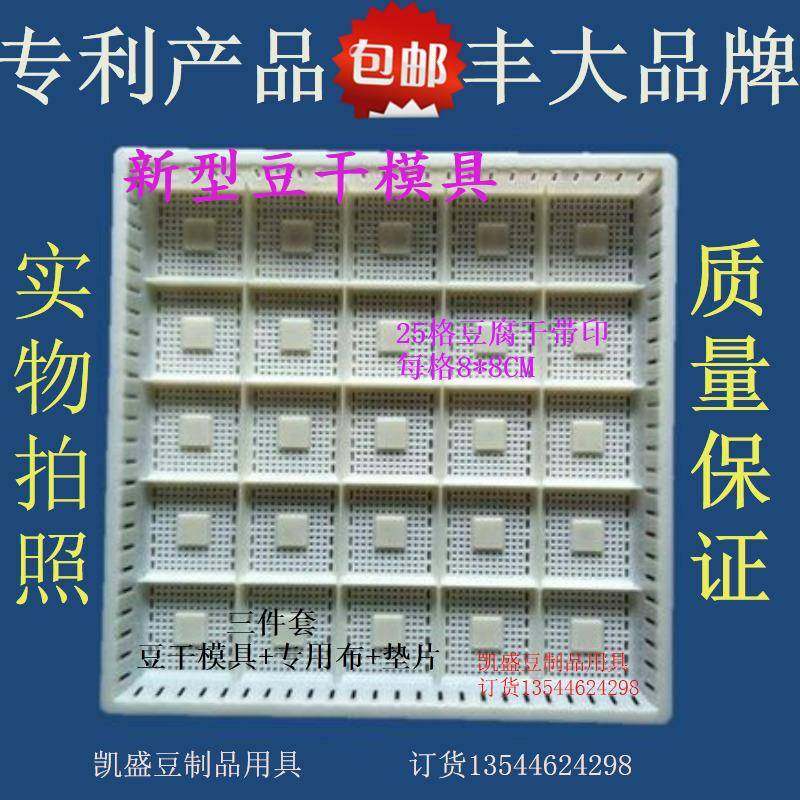 豆腐干成型模具豆饼包布豆腐豆干模具三件套25格带印