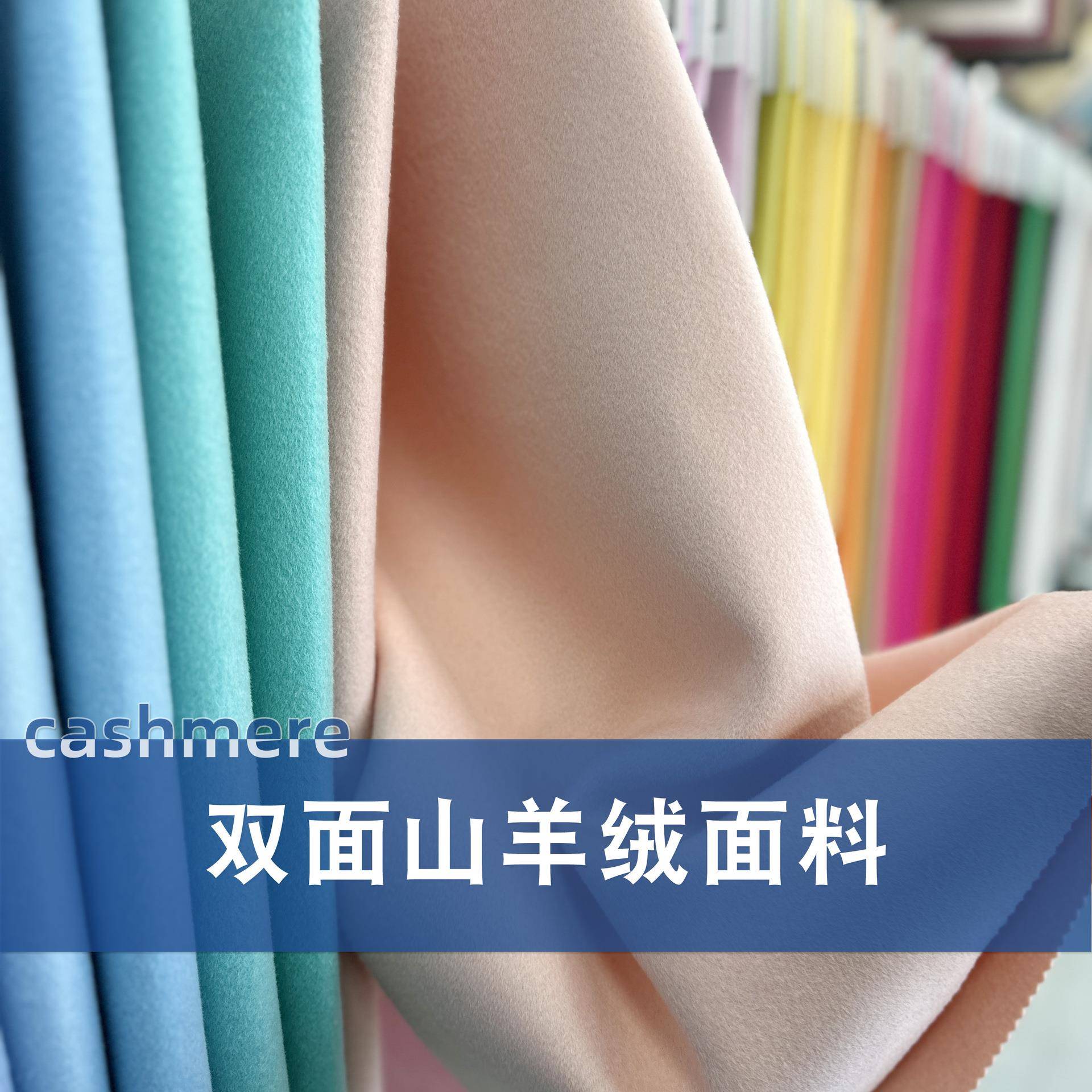 双面羊绒面料10%山羊绒90%澳毛短顺毛羊毛双面呢双面双层可剥呢料