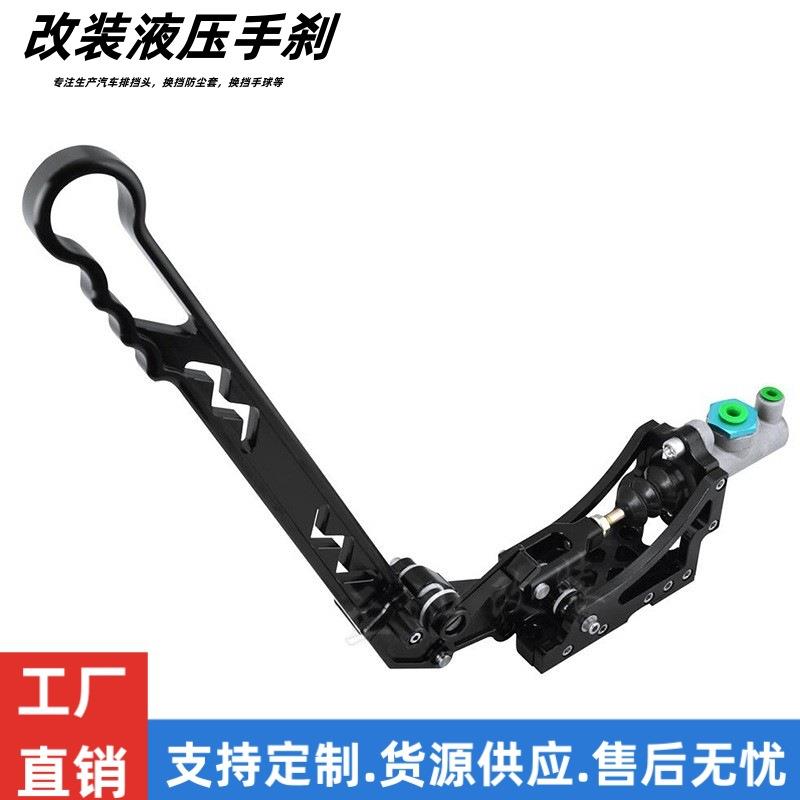 汽车改装赛车漂移手刹漂移竞技手刹改装液压手刹