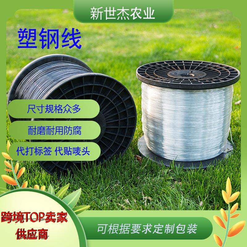 塑钢线高强度大棚托膜拉线养殖拉线园艺百香果搭架专用苗木