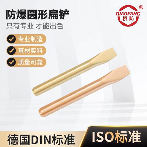 桥防牌防爆工具231防爆圆形扁铲供应